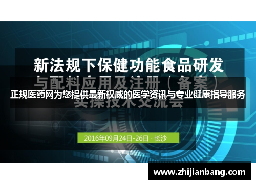 正规医药网为您提供最新权威的医学资讯与专业健康指导服务