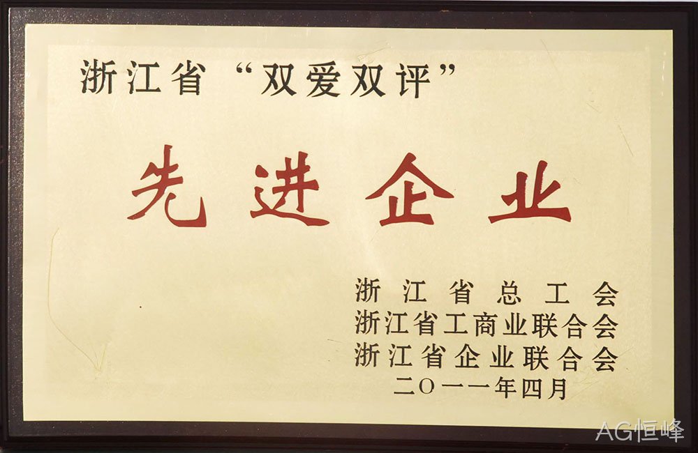 “双爱双评”先进企业