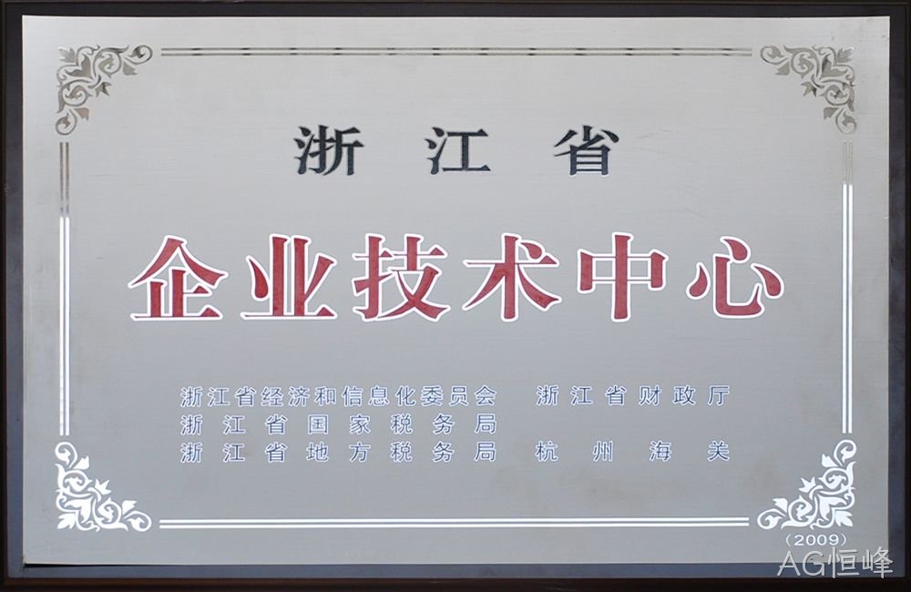 浙江省企业技术中心