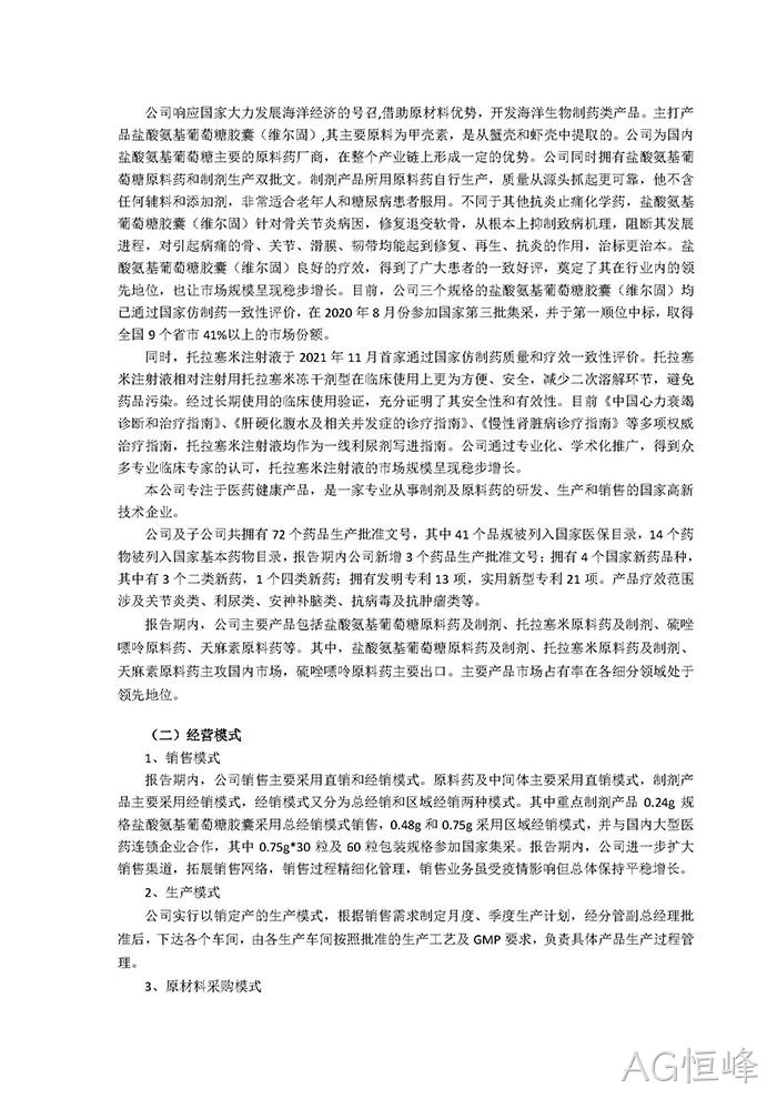 AG恒峰2021年年度报告◢摘要_页面_3
