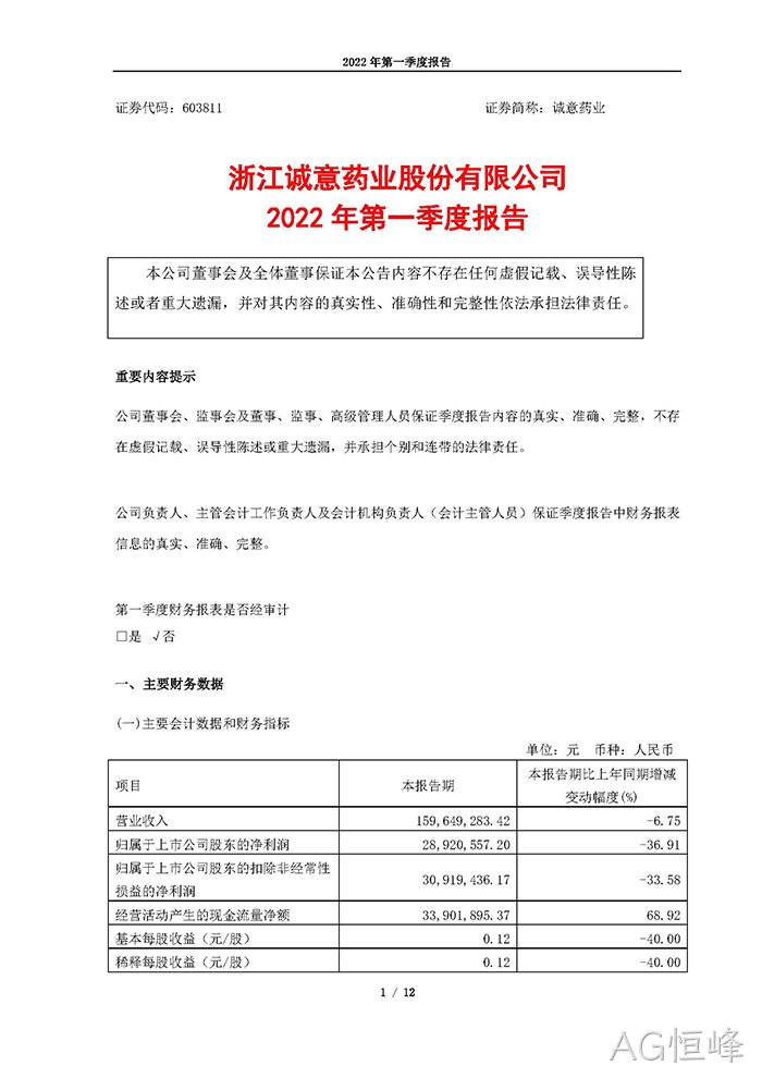 AG恒峰2022年第一季度✿报告_页面_01