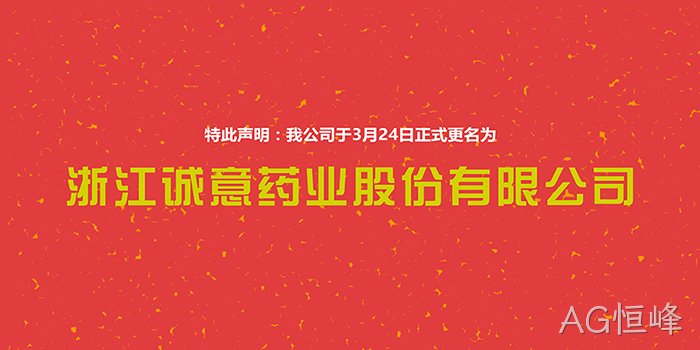 AG恒峰❉正式更名
