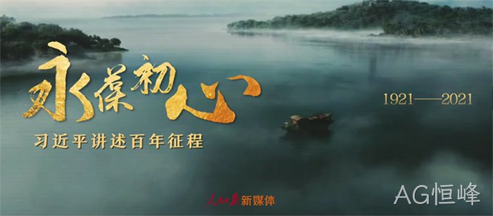 AG恒峰 AG恒峰