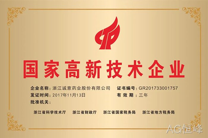 国家高新✪技术企业 国家高新◇技术企业