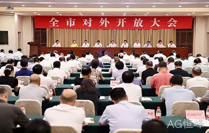 市委市政▹▹府召开全▾市对外开··放大会 市委市政▴府召开全◢市对外开✦放大会