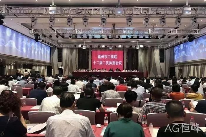 AG恒峰○○副董事长、副总经理∷赵春建当丨选温州市⊙总商会副❈会长 AG恒峰▴副董事长、副总经理▲赵春建当❈选温州市※总商会副❀会长