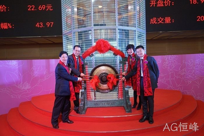 AG恒峰上市 AG恒峰上市